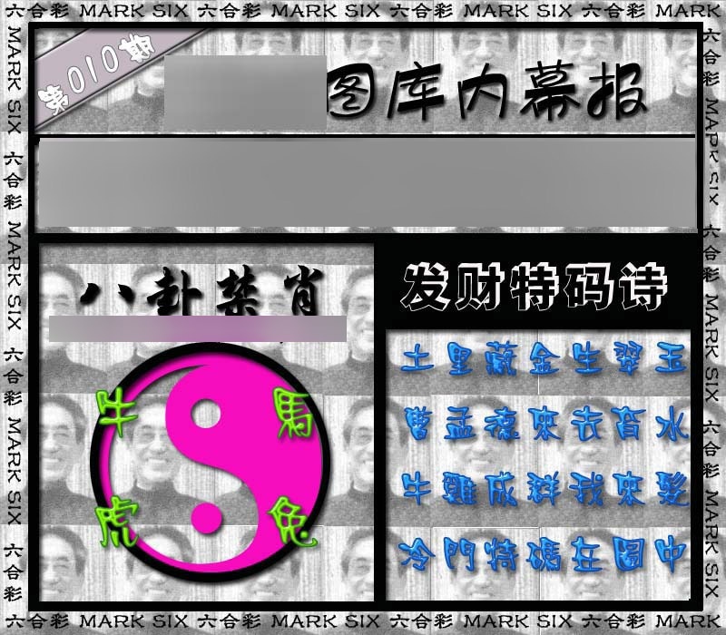 010期内幕报[图]