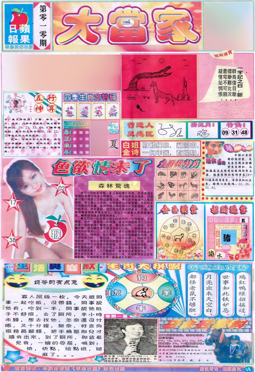 010期彩卷后庄A(保证香港版)[图]