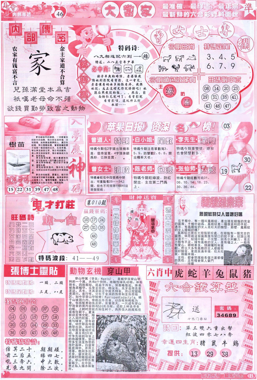 010期彩卷后庄B(保证香港版)[图]