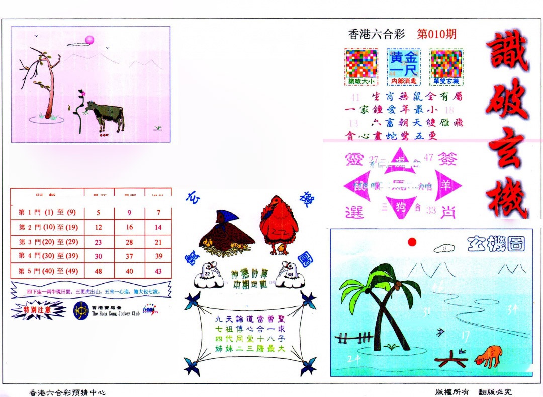 010期识破玄机(保证香港版)[图]