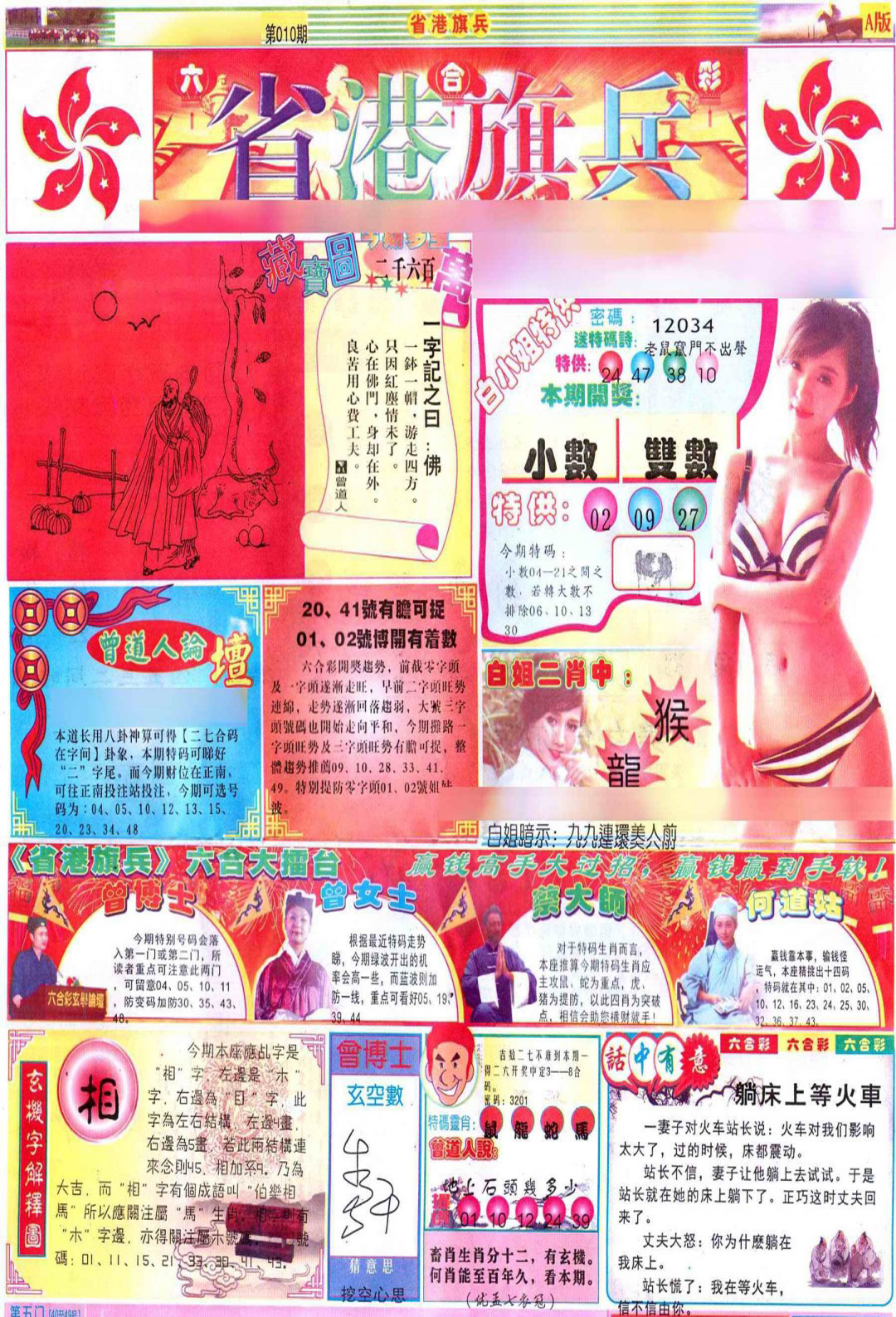 010期彩道A(保证香港版)[图]
