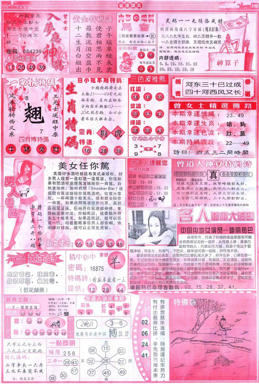 010期彩道B(保证香港版)[图]