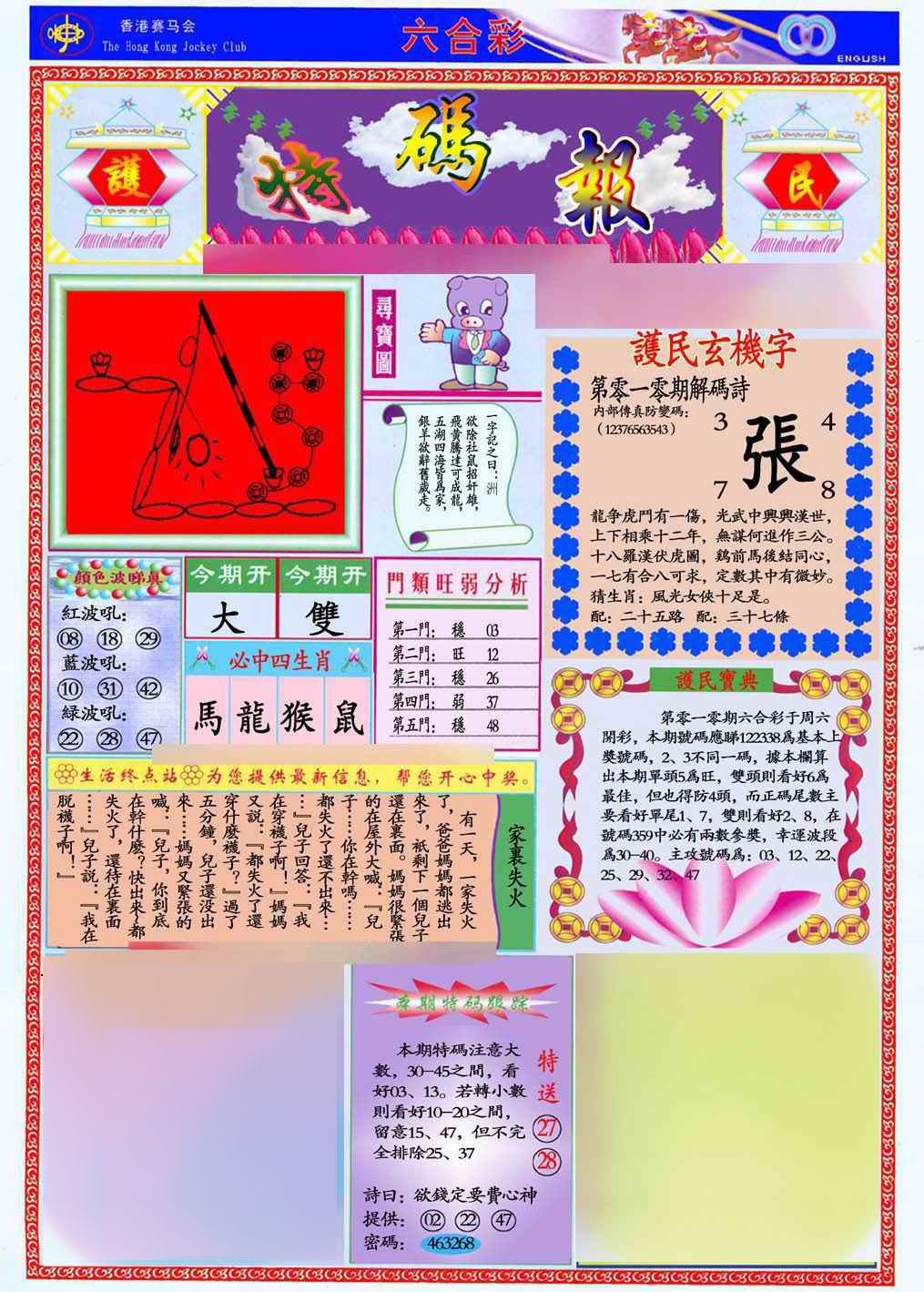 010期马经特码报(新图推荐)[图]