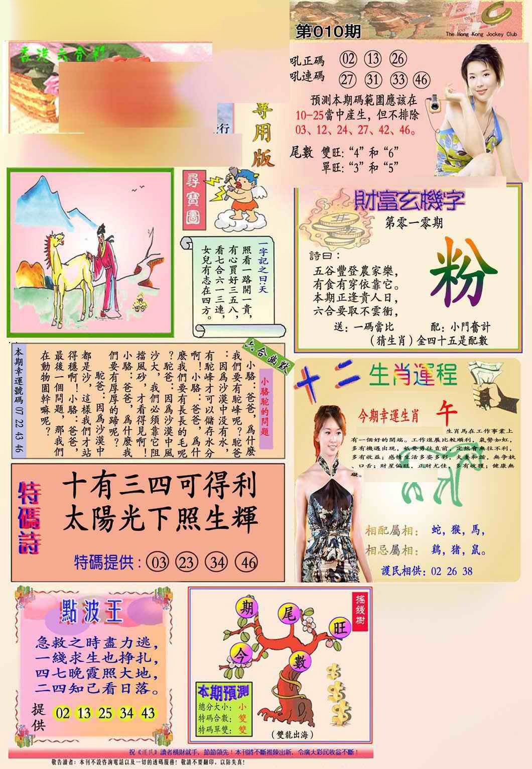 010期马经专用版(新图推荐)[图]