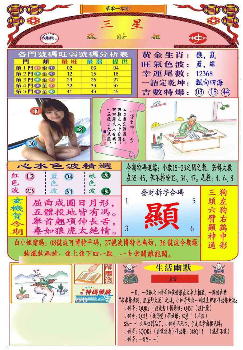 010期三星发财报(新图推荐)[图]