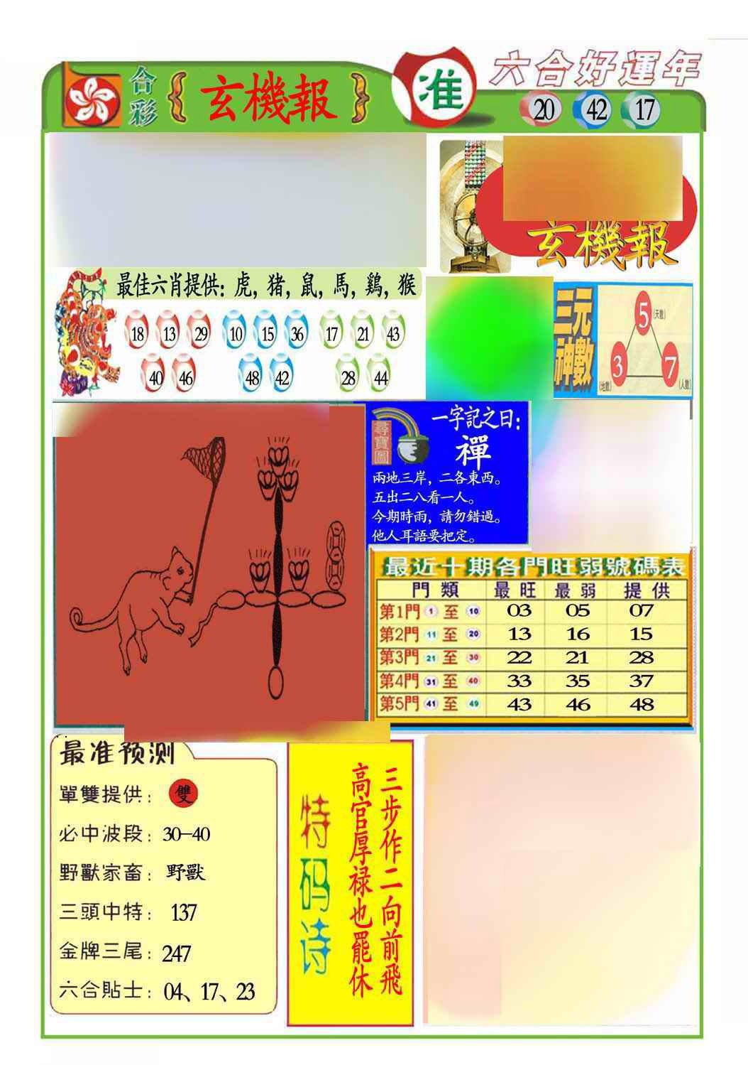 010期马经玄机报(新图推荐)[图]