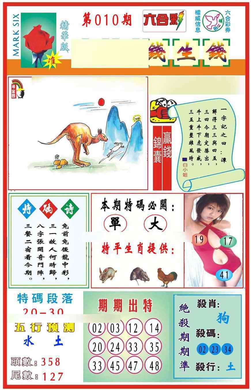 010期马经钱生钱(新图推荐)[图]