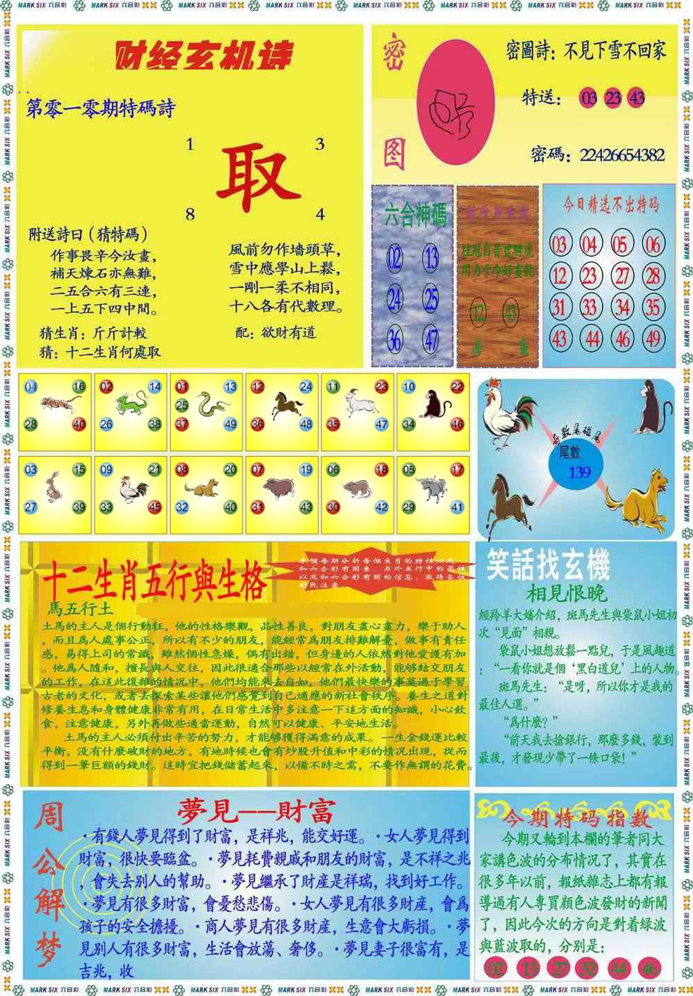 010期马经财经B(新图推荐)[图]