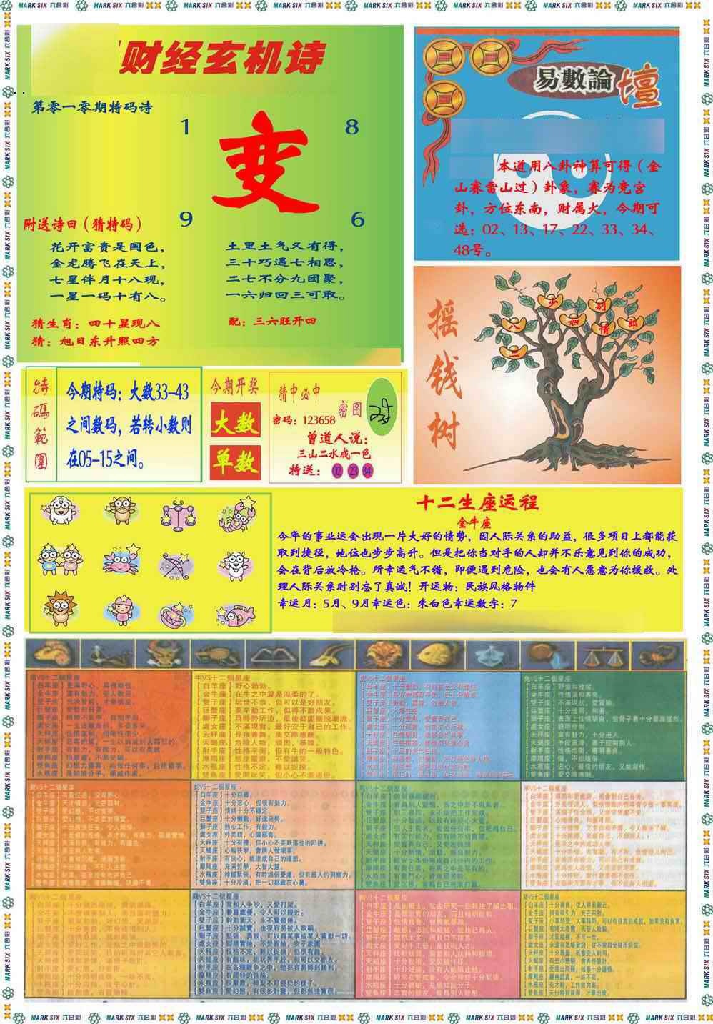 010期马经赌经B(新图推荐)[图]