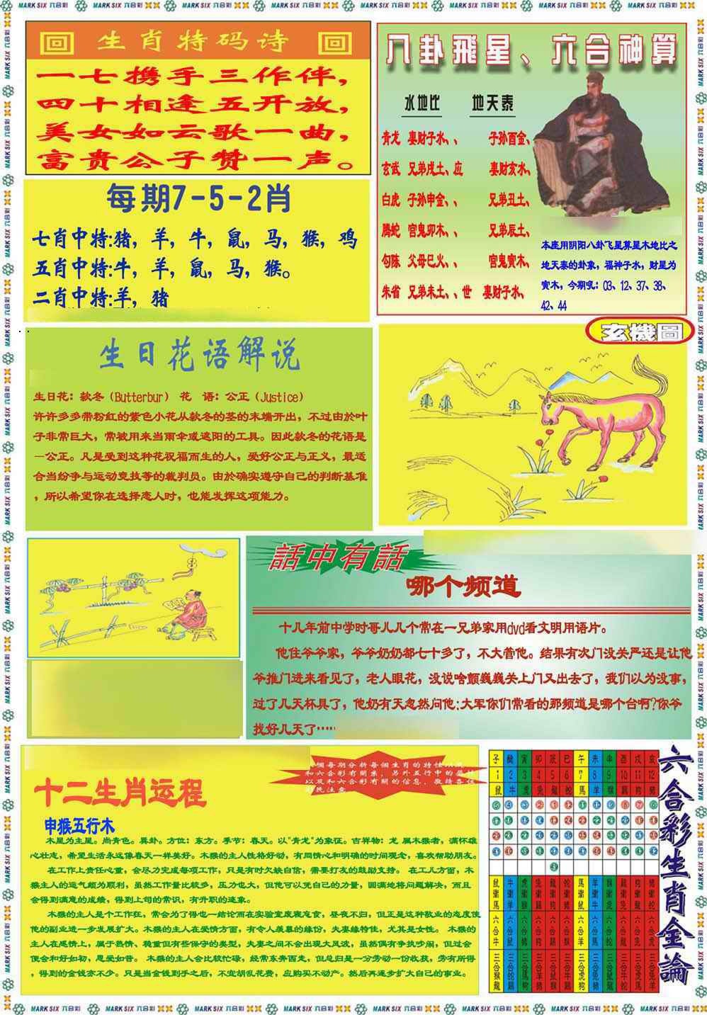 010期马经B(新图推荐)[图]