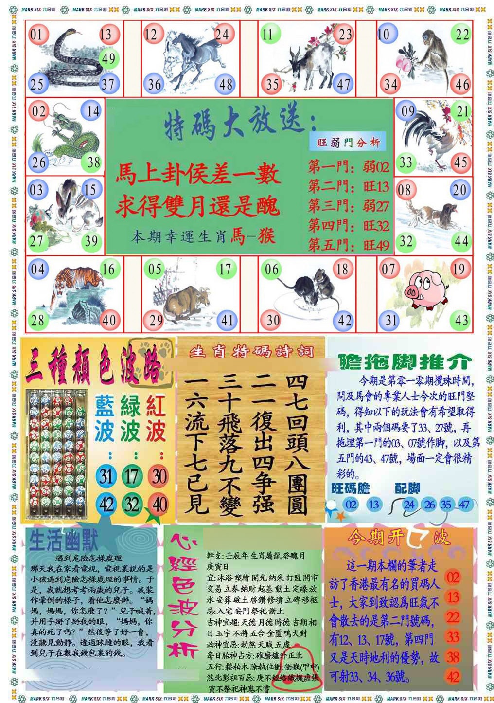 010期马经心经B(新图推荐)[图]