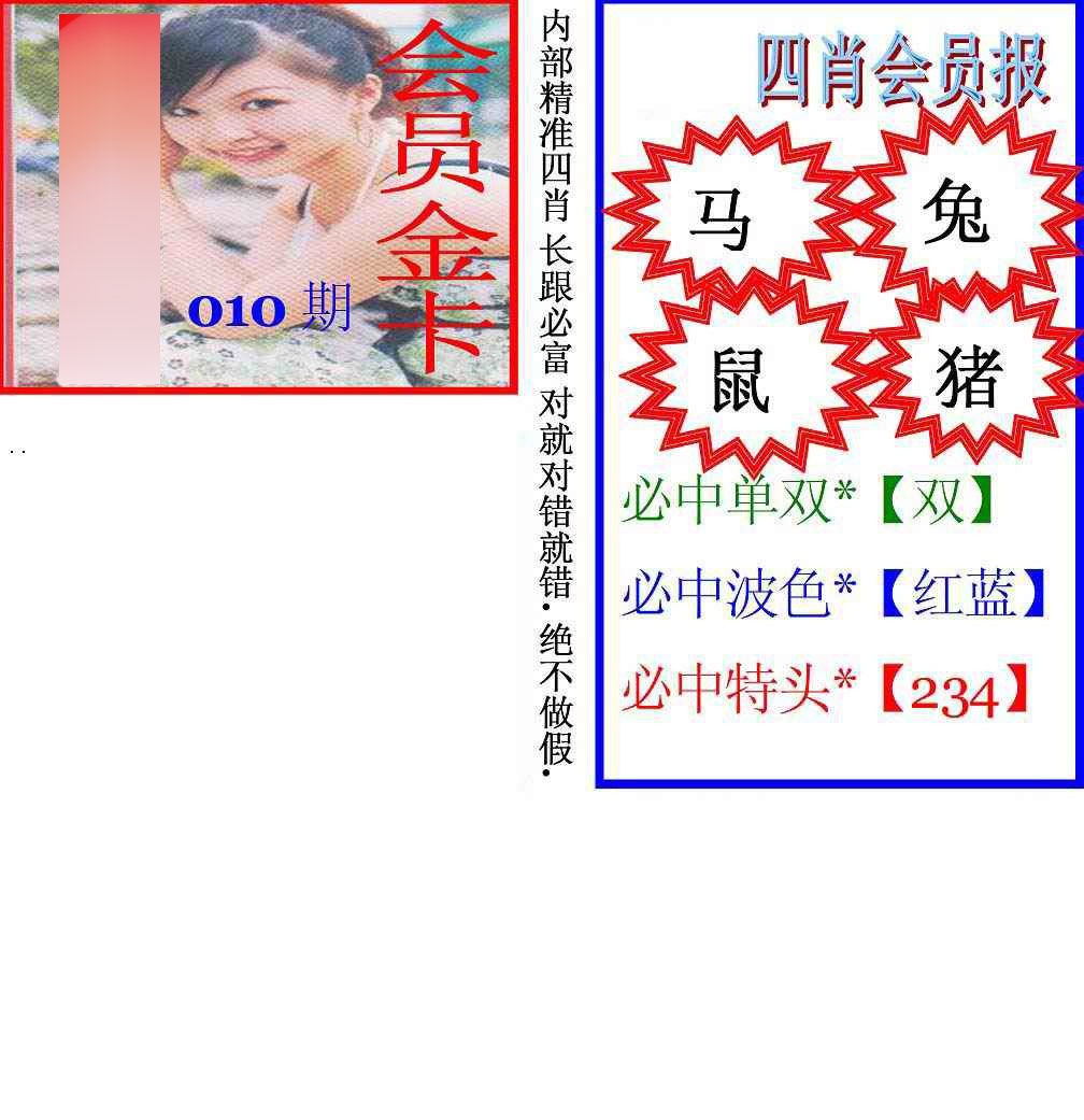 010期马经四肖会员报(新图)[图]