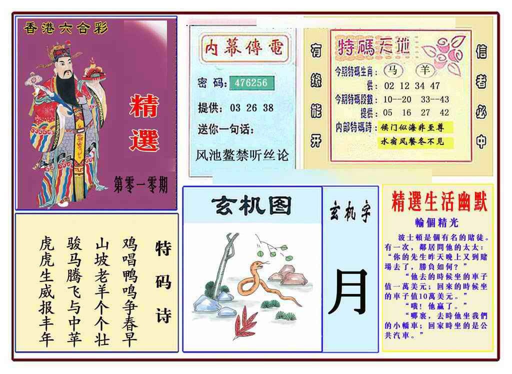 010期马经精选(新图推荐)[图]