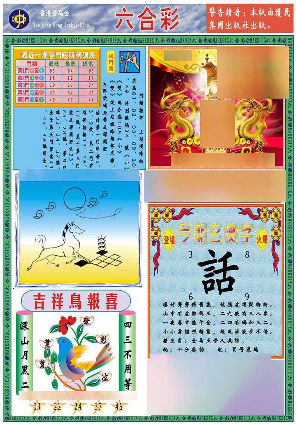 010期马经2011A(新图推荐)[图]