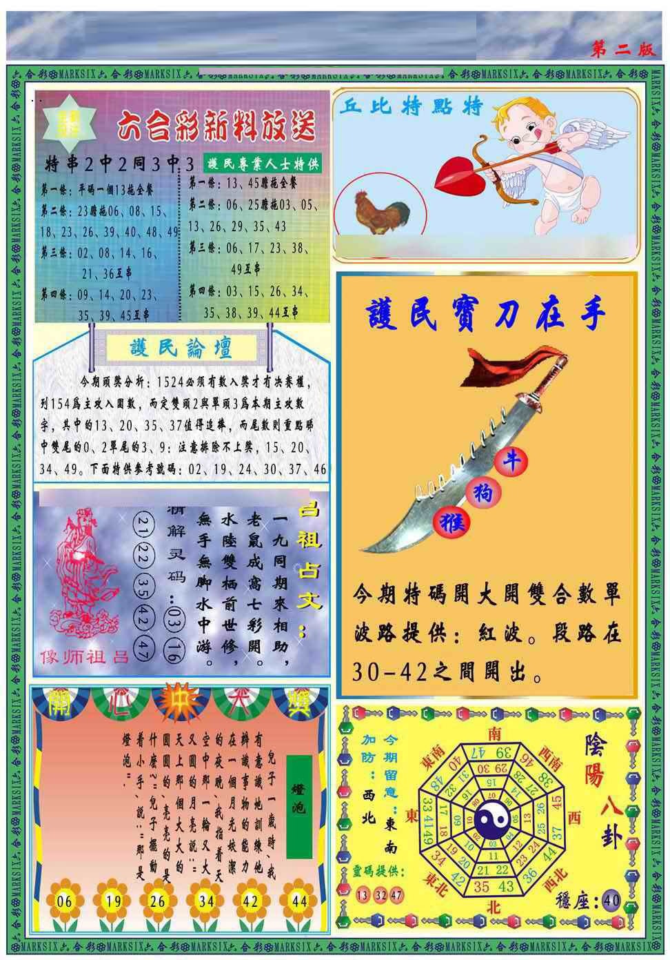 010期马经2011B(新图推荐)[图]