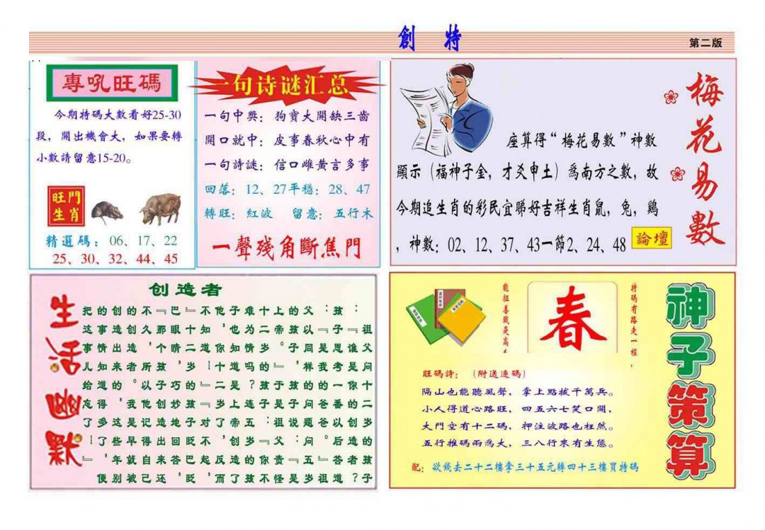 010期马经创特B(新图推荐)[图]