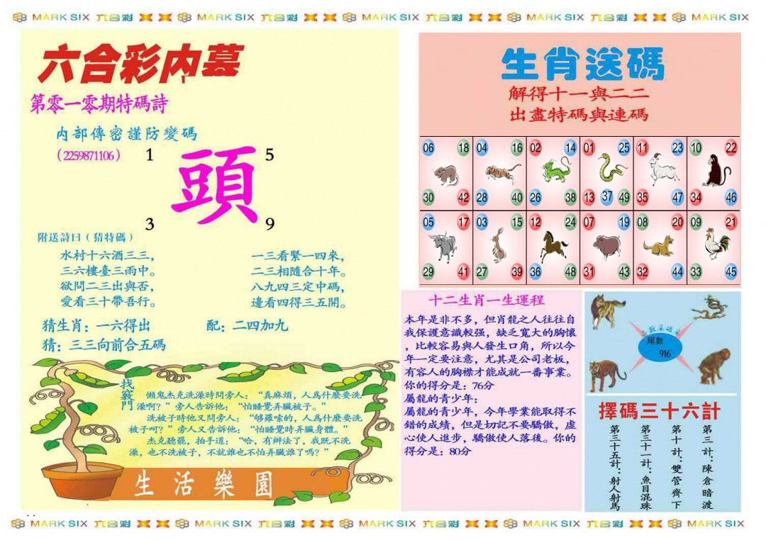 010期马经内幕B(新图推荐)[图]