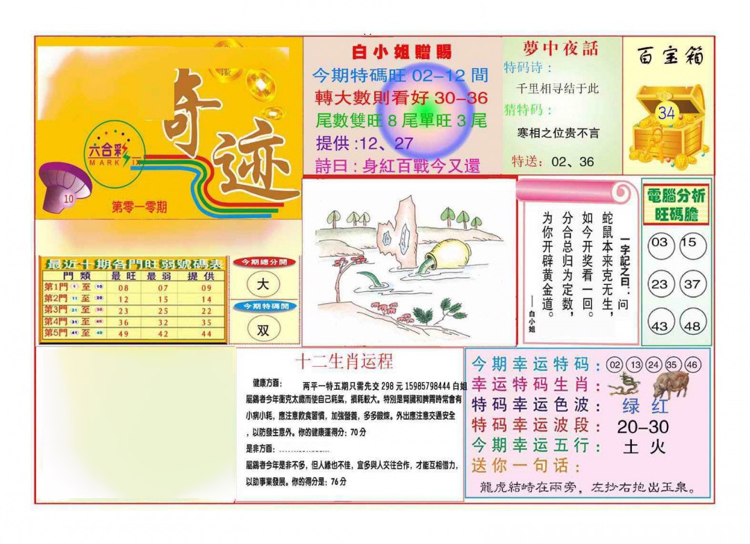 010期马经奇迹A(新图推荐)[图]