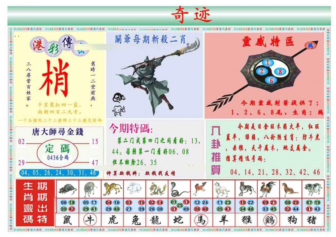 010期马经奇迹B(新图推荐)[图]