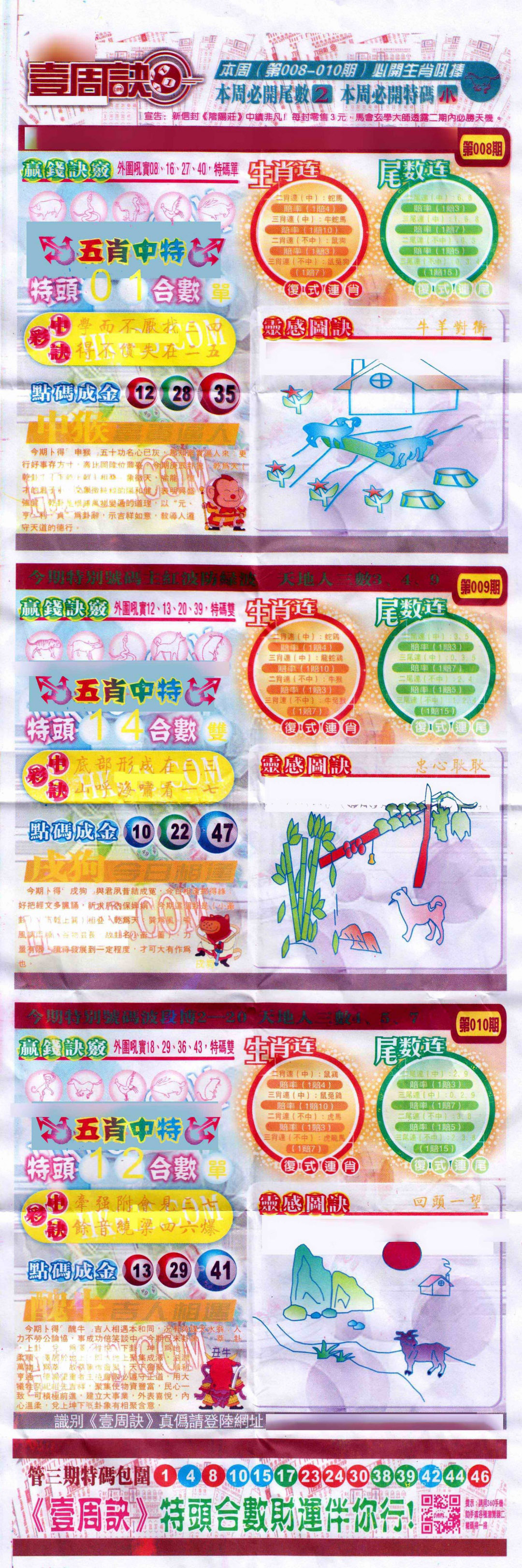 010期一周决[图]