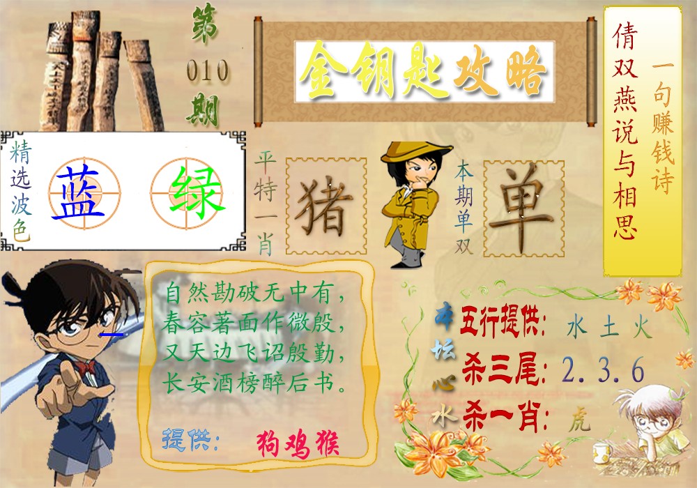 010期金钥匙攻略[图]