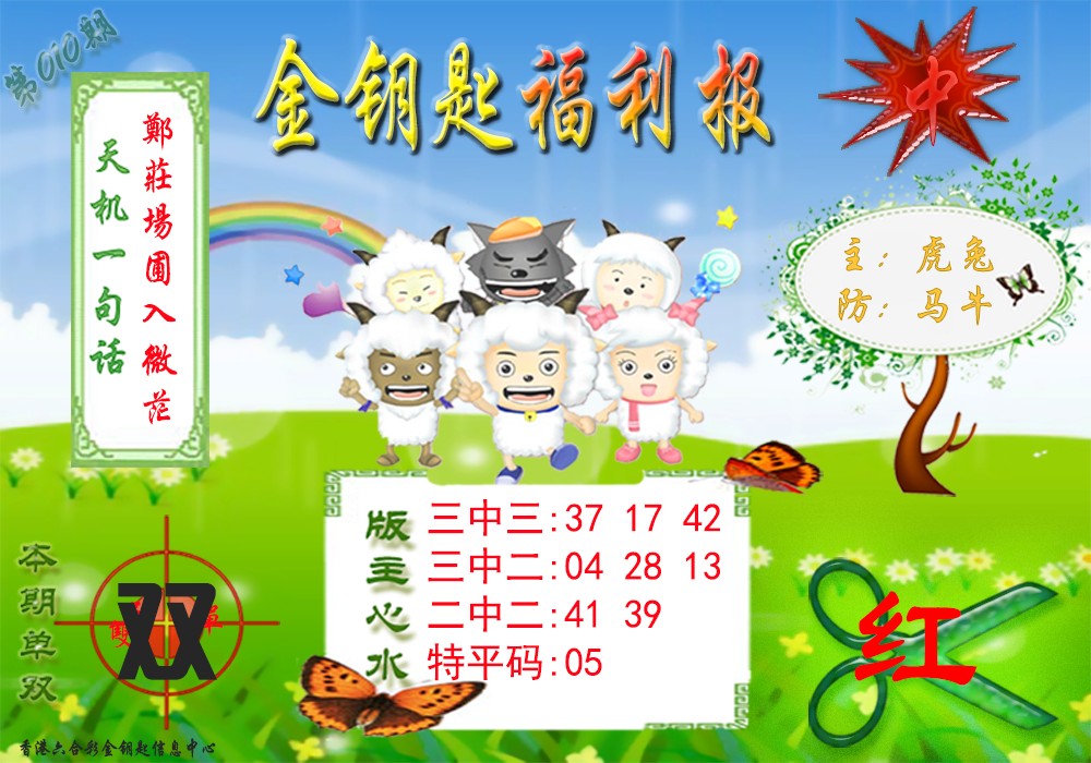 010期金钥匙福利报[图]