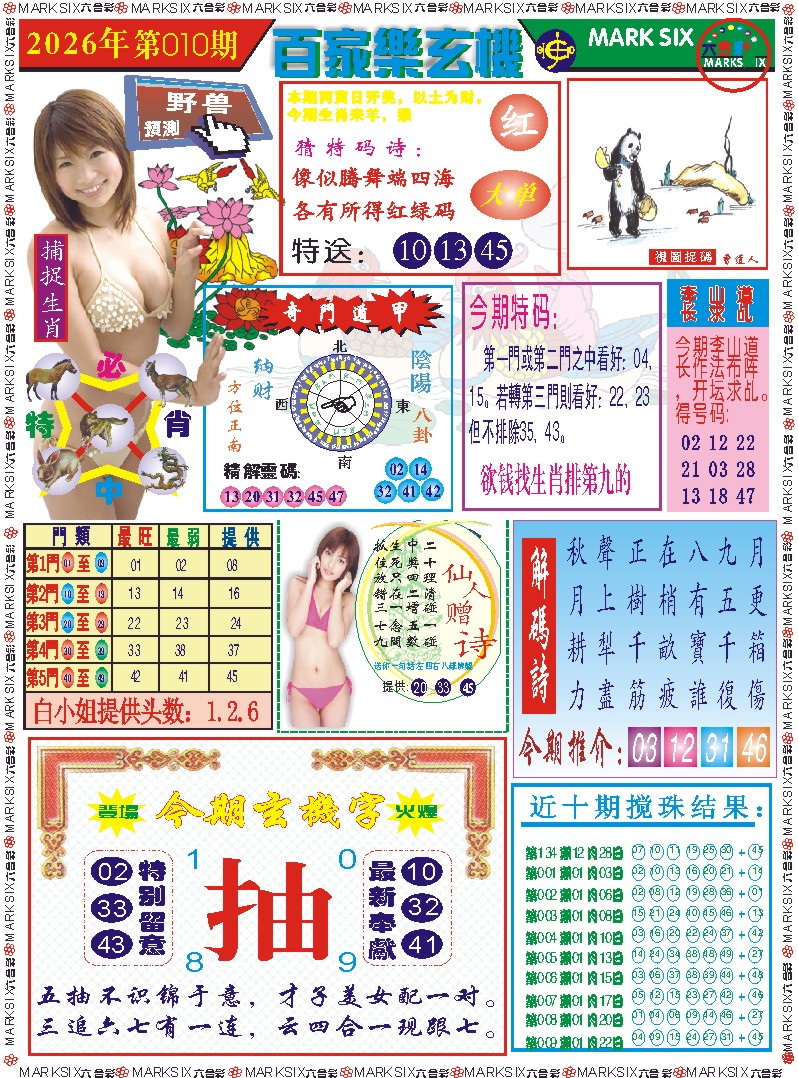 010期百家乐玄机 记录[图]