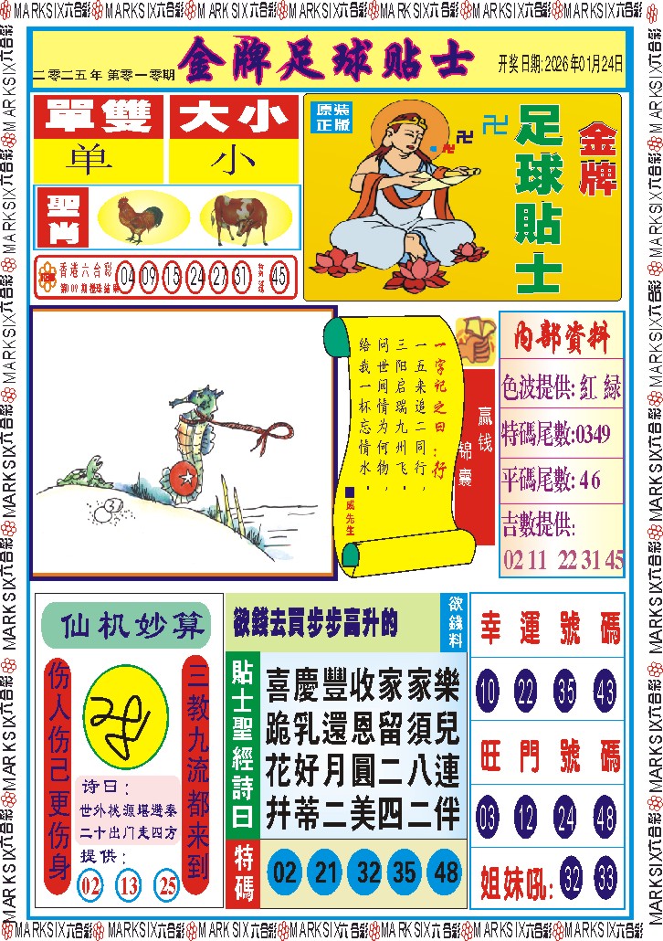 010期金牌足球贴士记录[图]