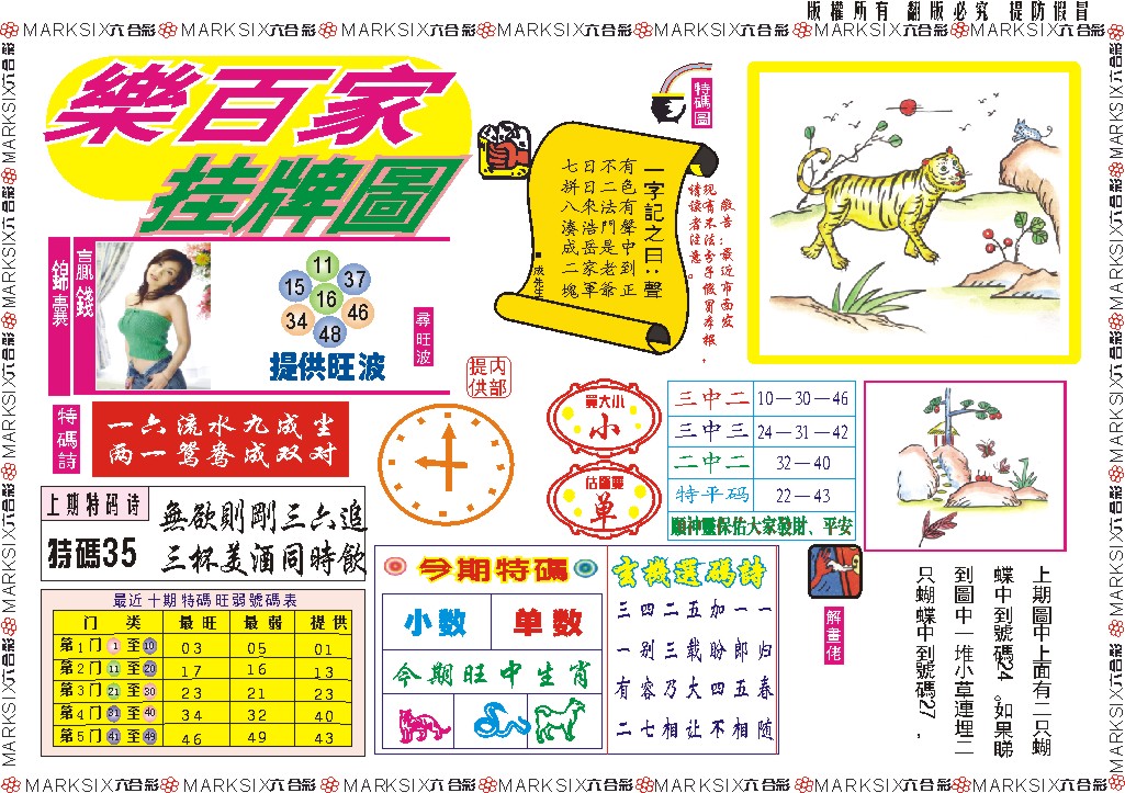 010期乐百家挂牌图记录[图]