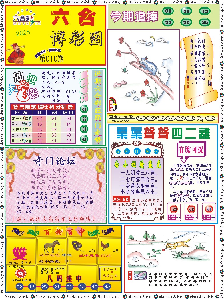 010期六合博彩图记录[图]