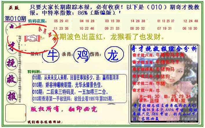 010期挽救报[图]