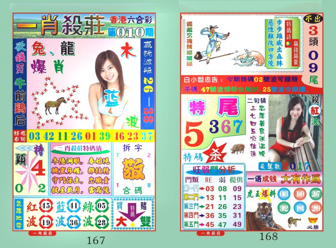 010期一肖杀庄[图]