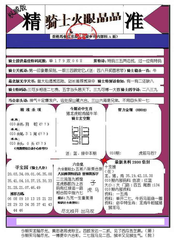 010期骑士火眼晶晶（正）[图]