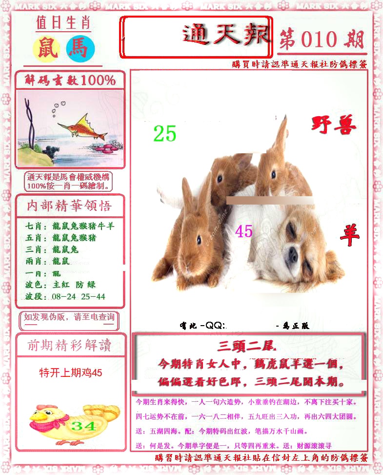 010期马经通天报(另版)[图]