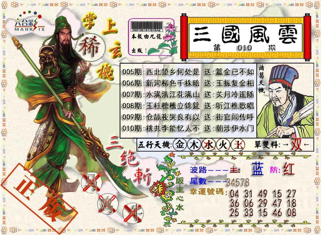 010期三国风云特码报[图]