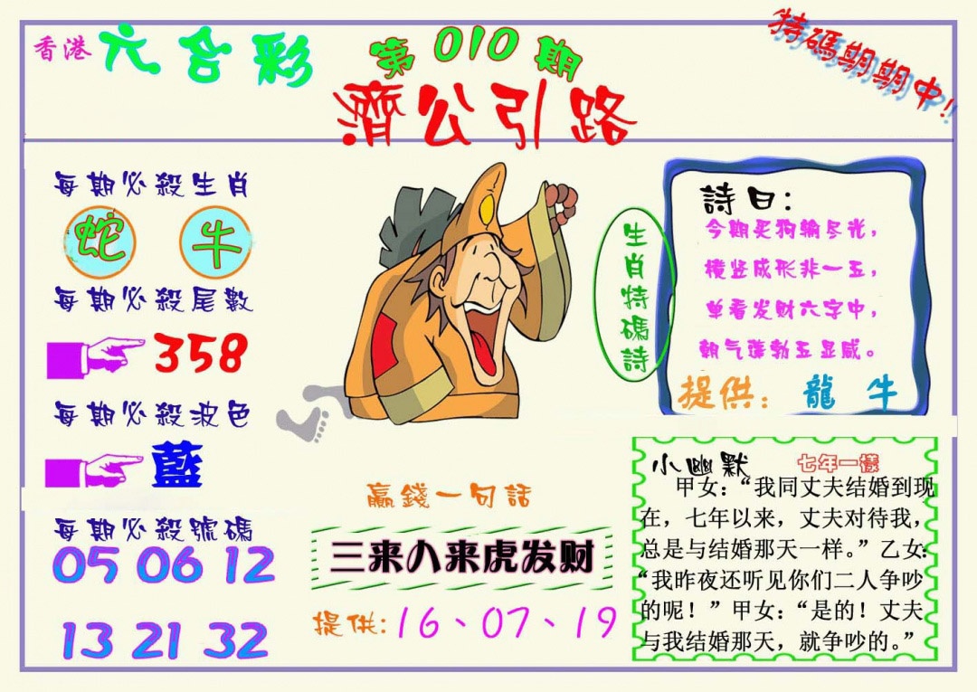 010期济公引路[图]