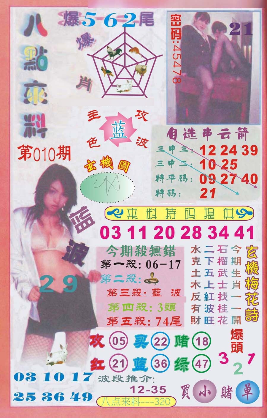 010期传真八点来料[图]