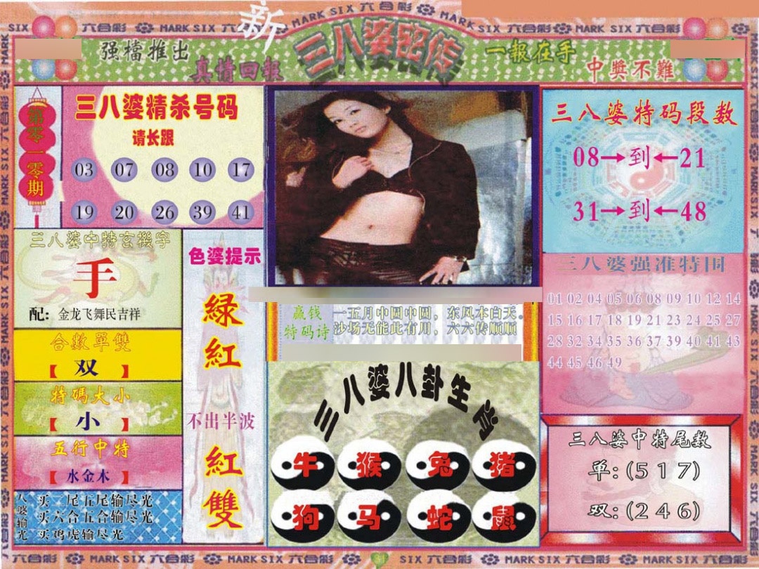 010期三八婆密报[图]