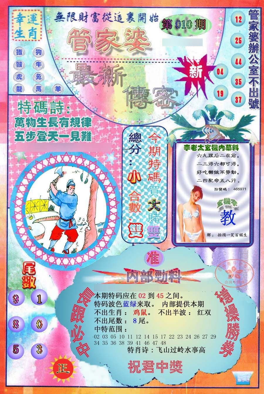 010期管家婆新传密[图]