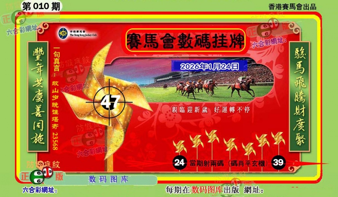 010期正版香港数码挂牌[图]