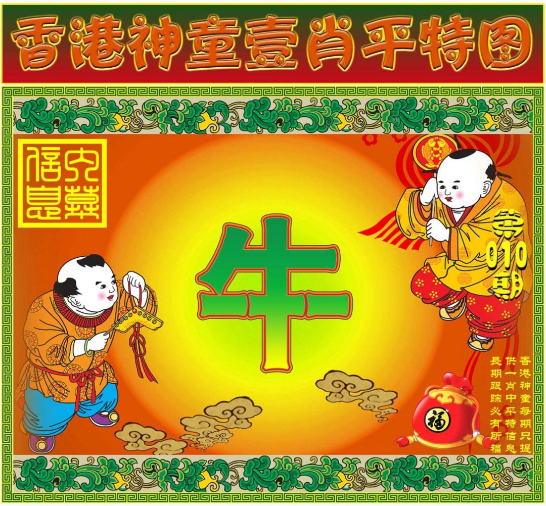 010期一肖平特图[图]