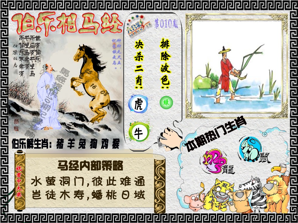 010期伯乐相马经（荐）[图]