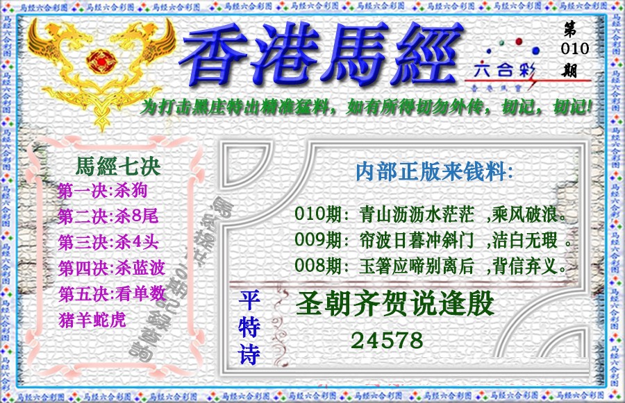 010期香港马经（新版）[图]