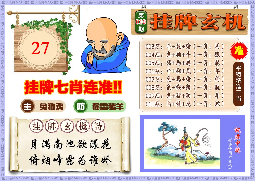 010期挂牌玄机(新图)[图]