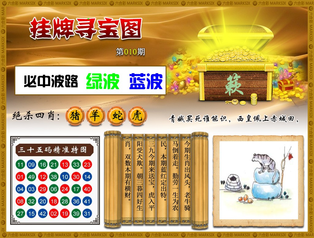 010期挂牌寻宝(新图)[图]