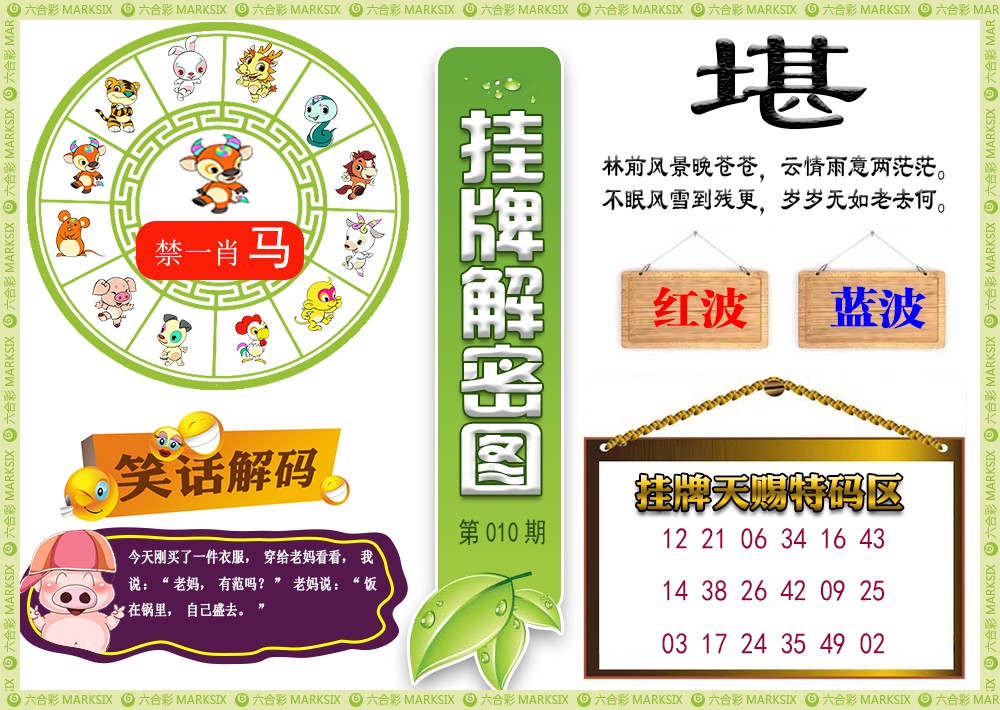 010期挂牌解密(新图)[图]