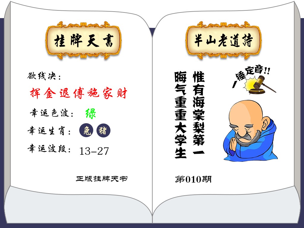 010期挂牌天书(新图)[图]