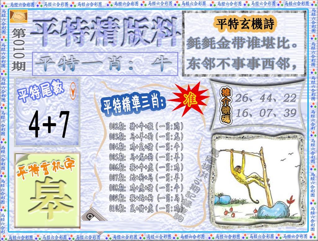 010期平特精版料（荐）[图]