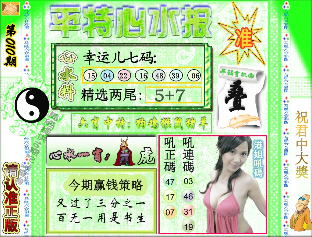 010期平特心水报（荐）[图]