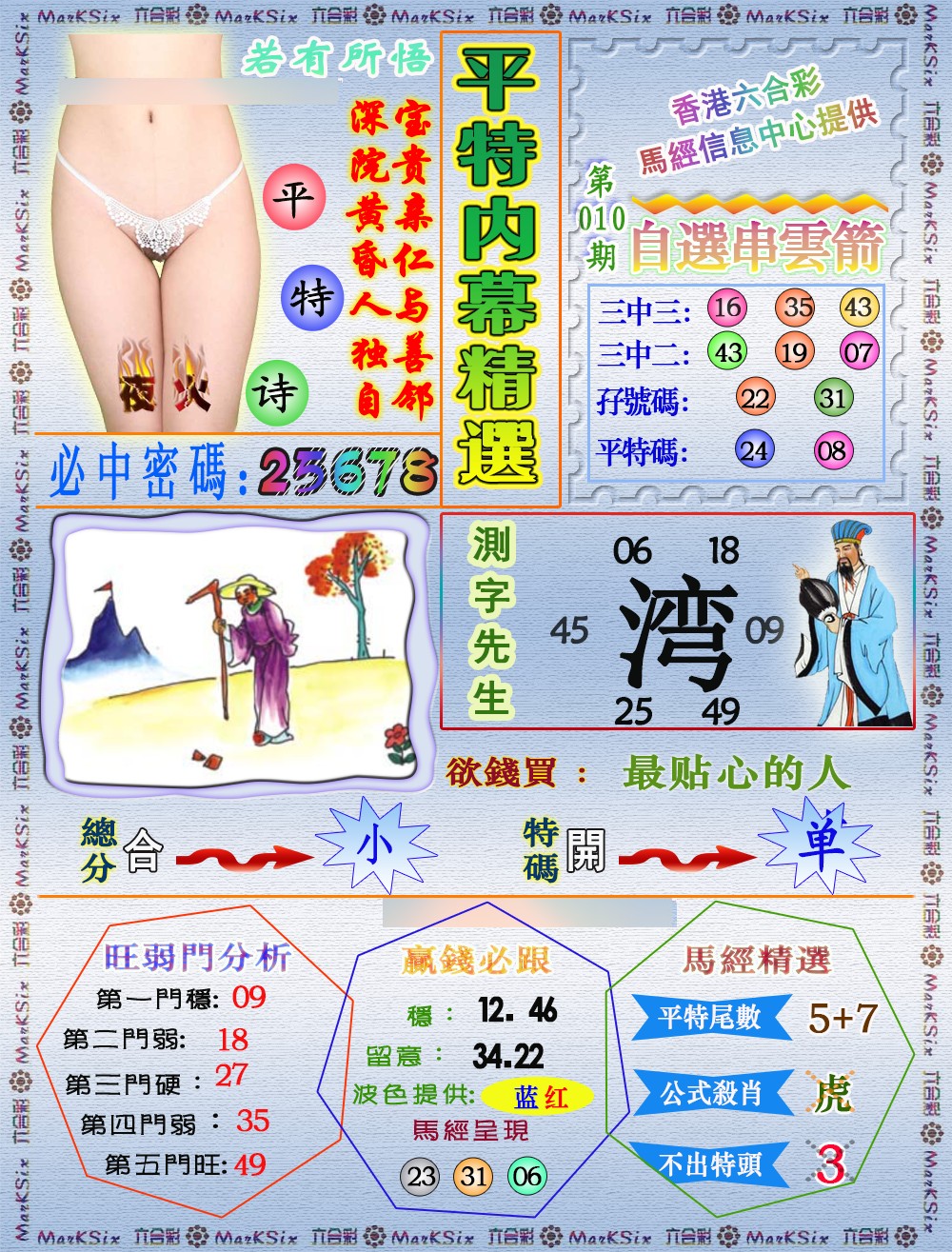 010期平特内幕精选（荐）[图]